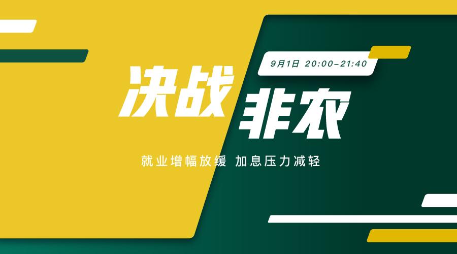 決戰非農  解鎖真人出鏡 共揭重磅行情 - 百利好環球