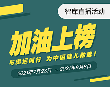 「奧運有我 加油中國」奧運狂歡季 來智庫贏豐厚禮品 - 百利好環球