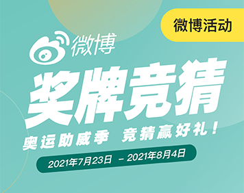 「奧運有我 加油中國」奧運狂歡季 來智庫贏豐厚禮品 - 百利好環球