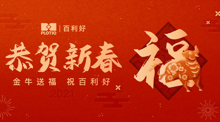 百利好恭祝 「新春快樂 牛年吉祥」 - 百利好環球